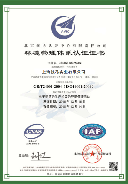 China JIMA Copper Certification